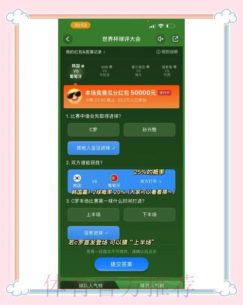 世界杯竞猜推荐官方平台详解